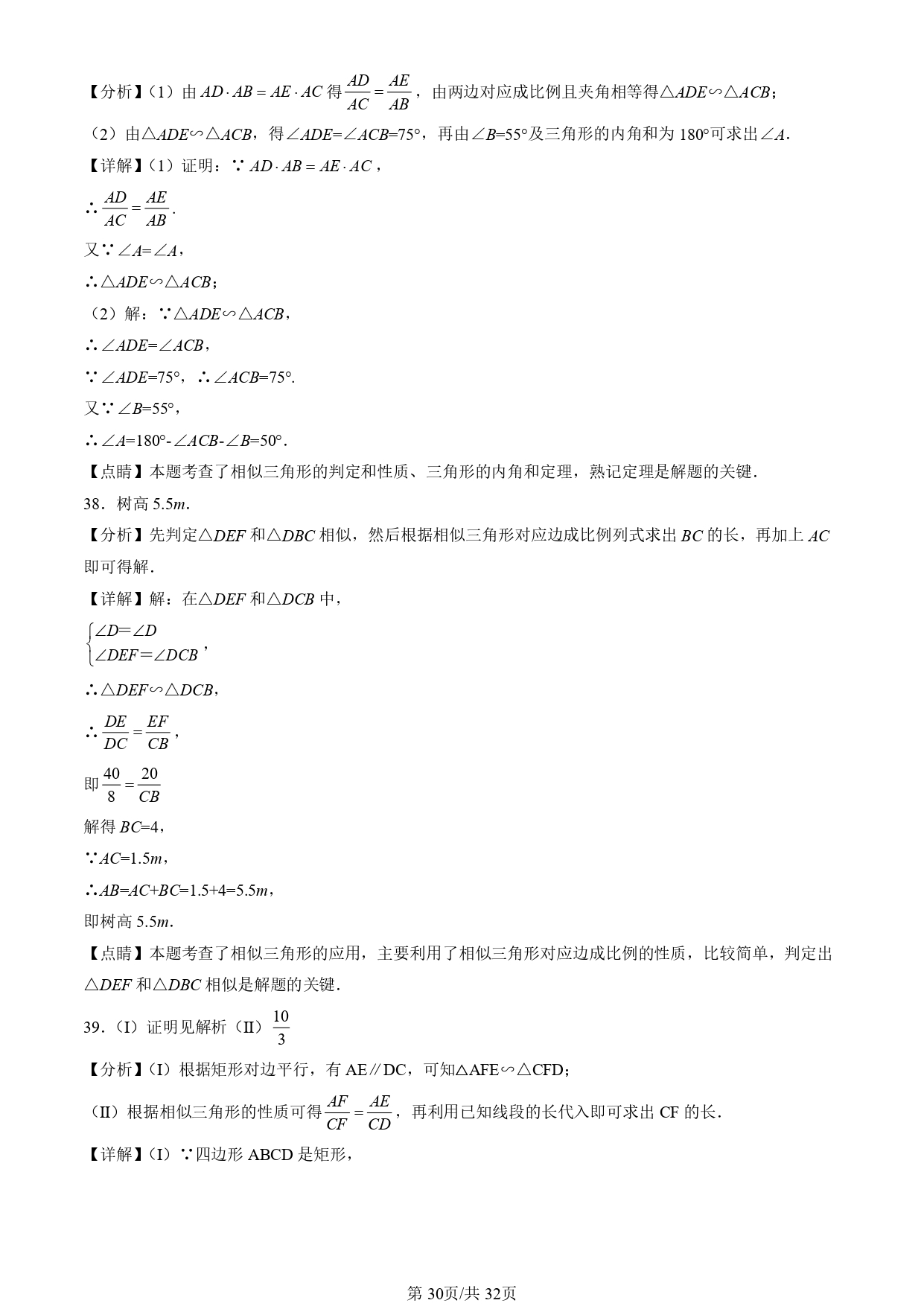 相似三角形性质_相似三角形判定定理_三角形的三线合一证明