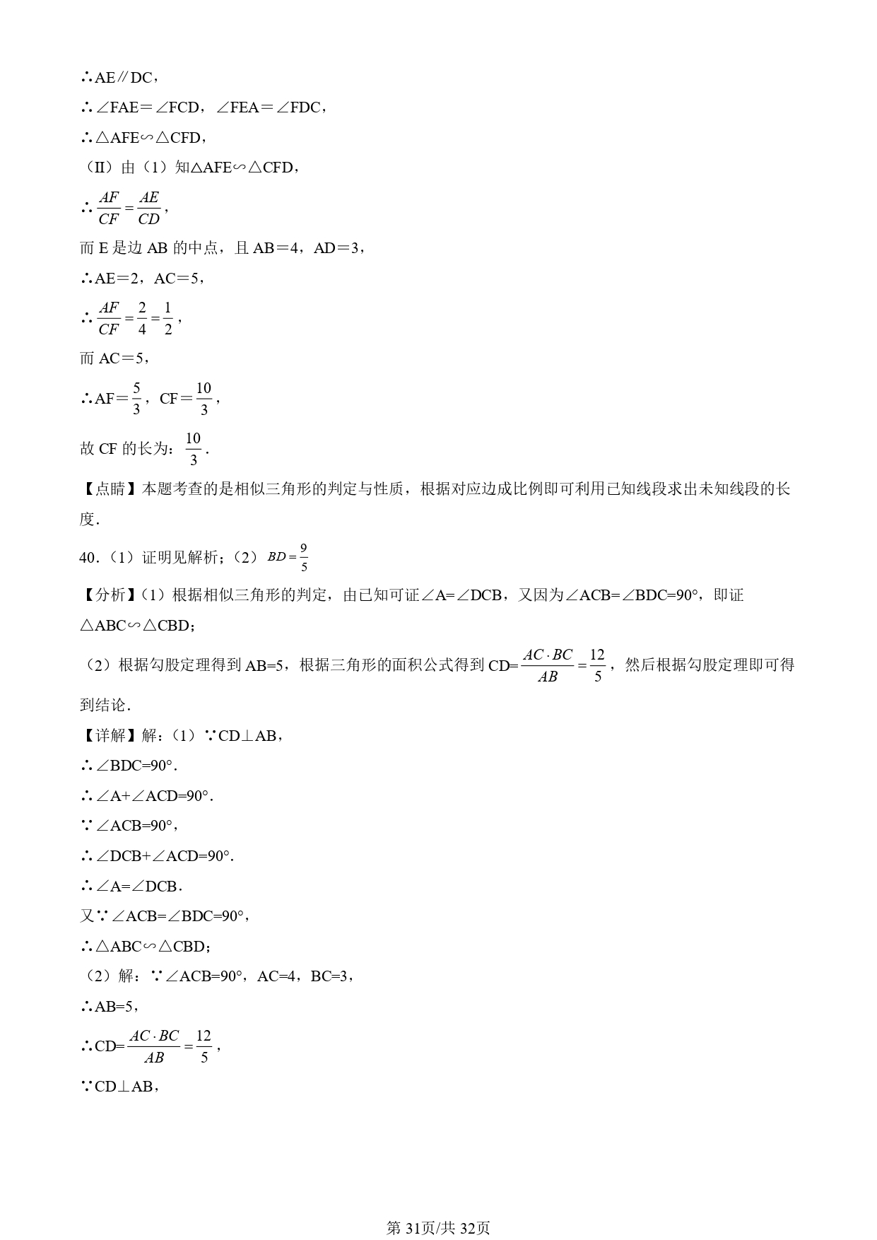 三角形的三线合一证明_相似三角形性质_相似三角形判定定理