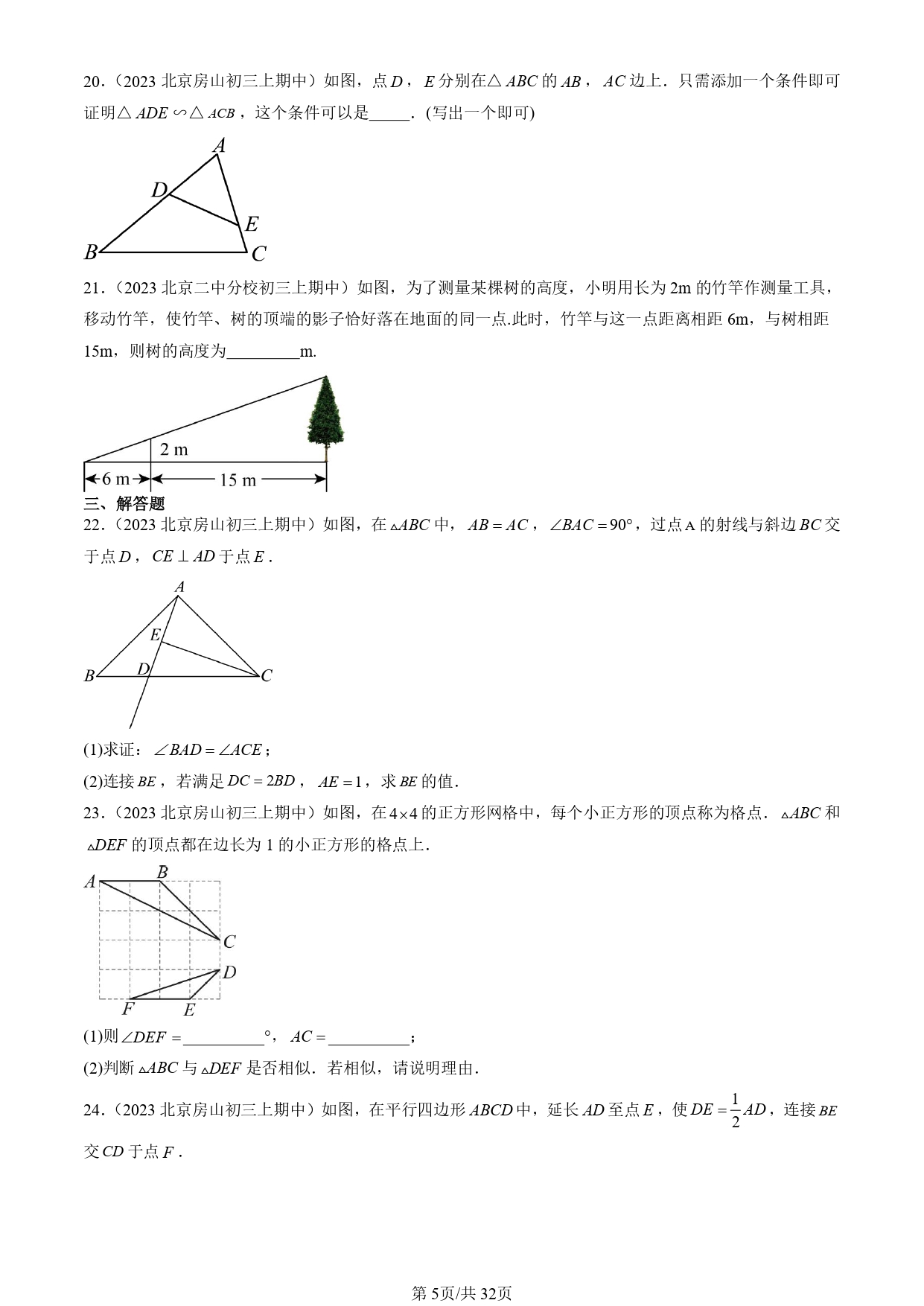 相似三角形性质_三角形的三线合一证明_相似三角形判定定理