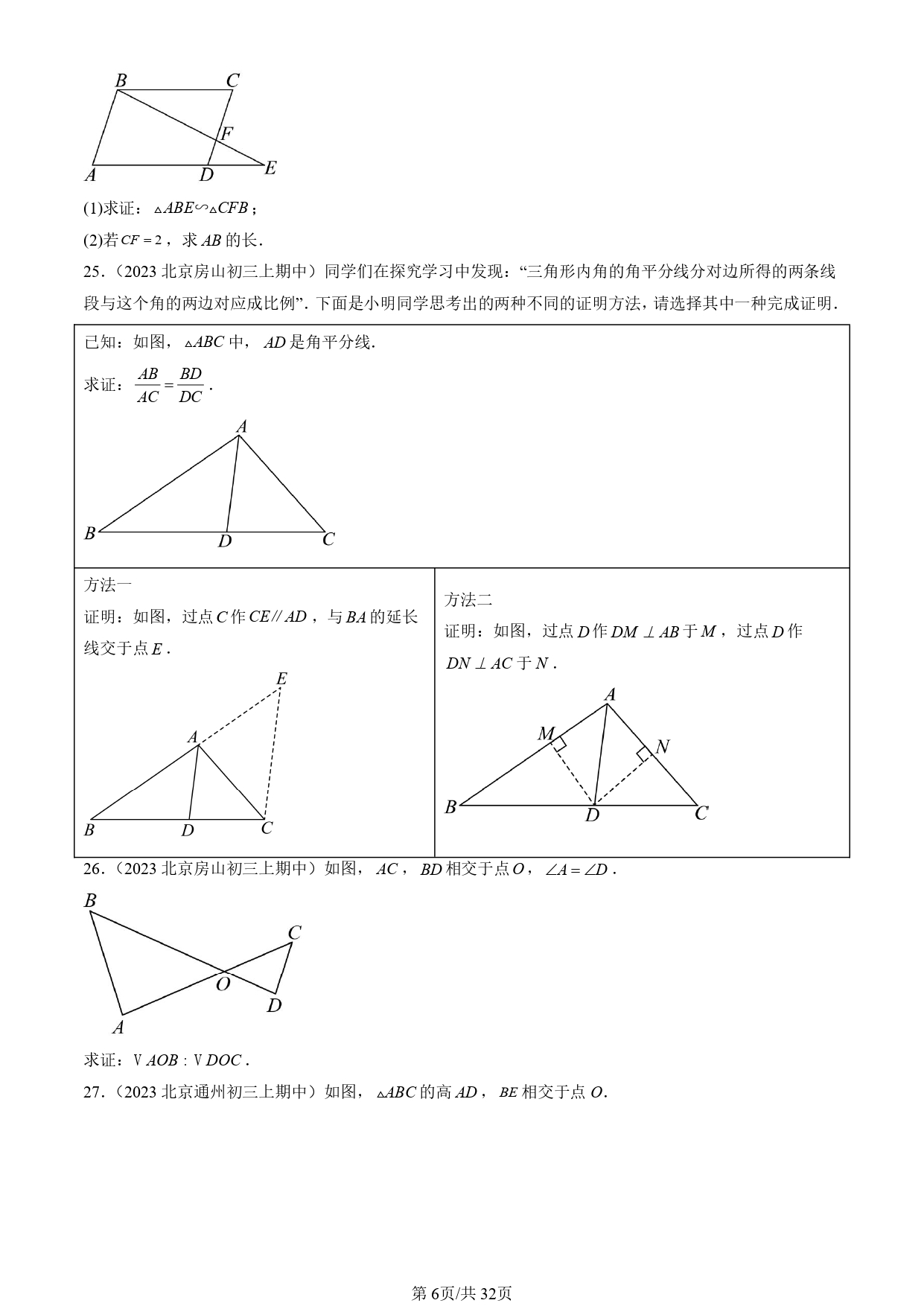 三角形的三线合一证明_相似三角形判定定理_相似三角形性质