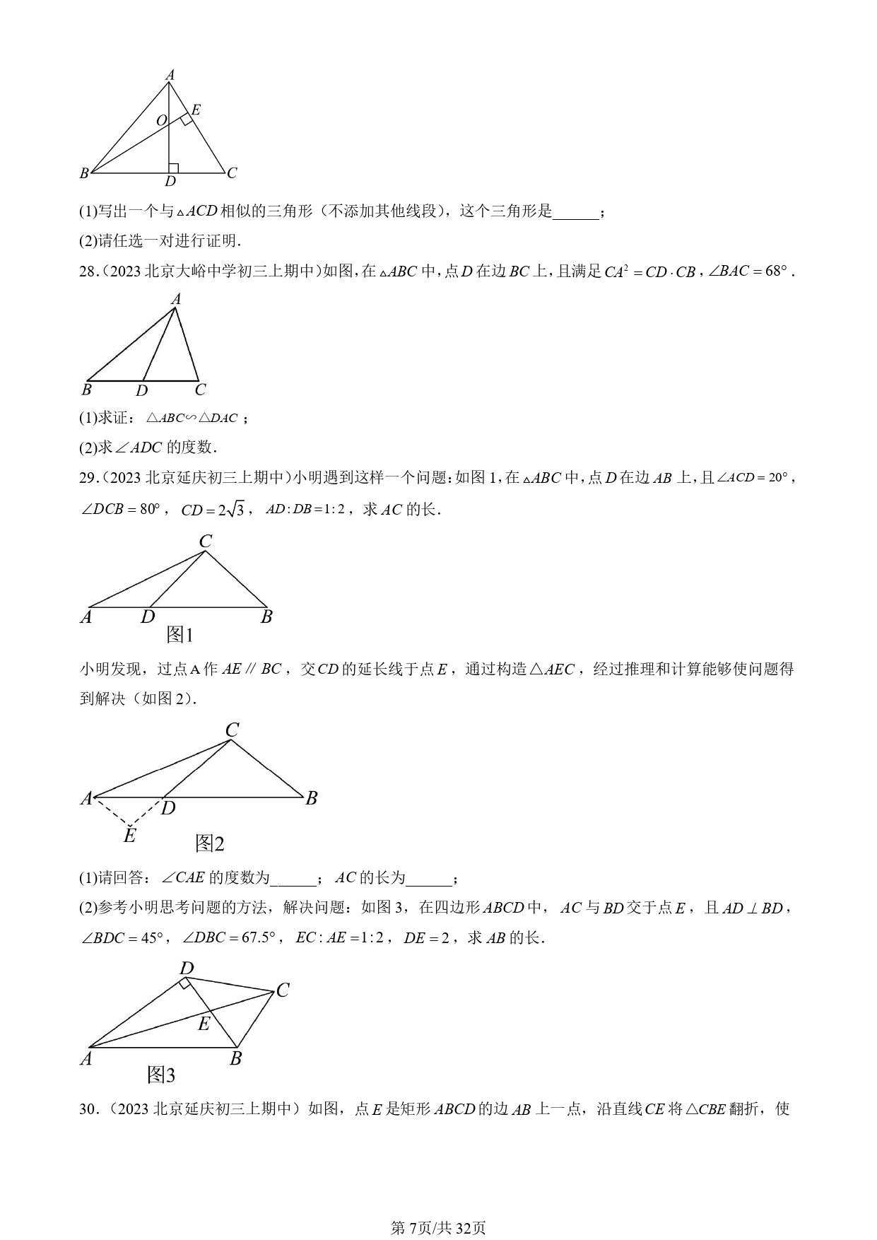 三角形的三线合一证明_相似三角形判定定理_相似三角形性质