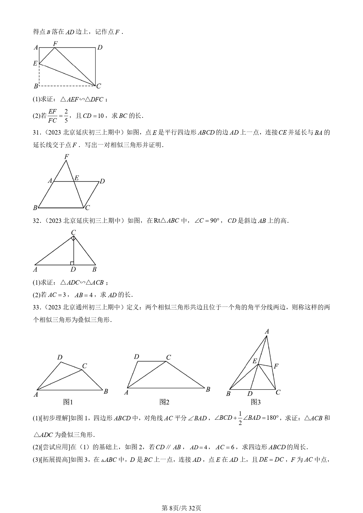 相似三角形性质_三角形的三线合一证明_相似三角形判定定理