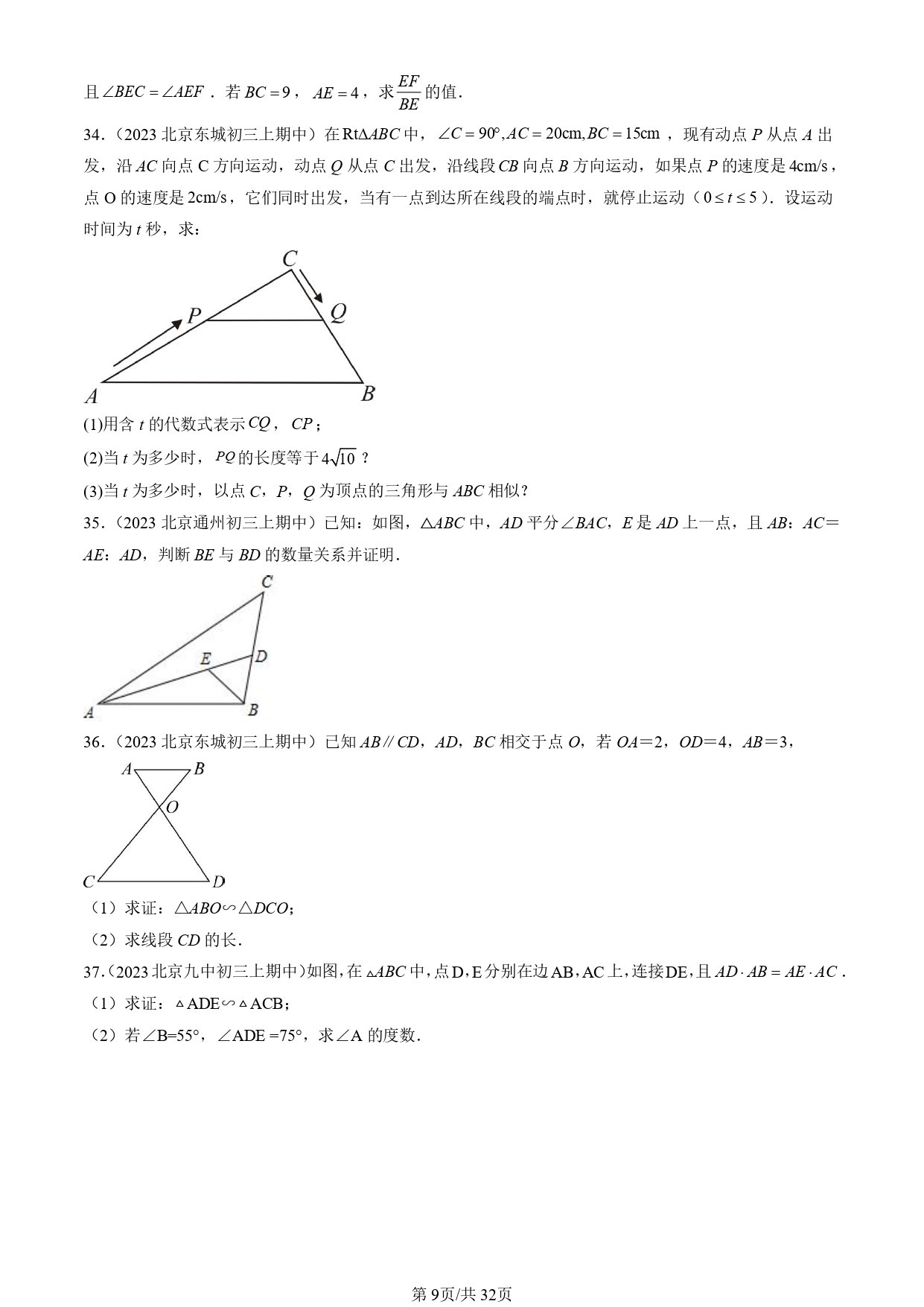 三角形的三线合一证明_相似三角形性质_相似三角形判定定理