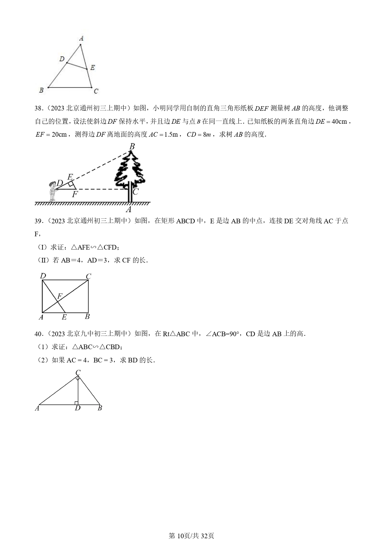 相似三角形判定定理_相似三角形性质_三角形的三线合一证明