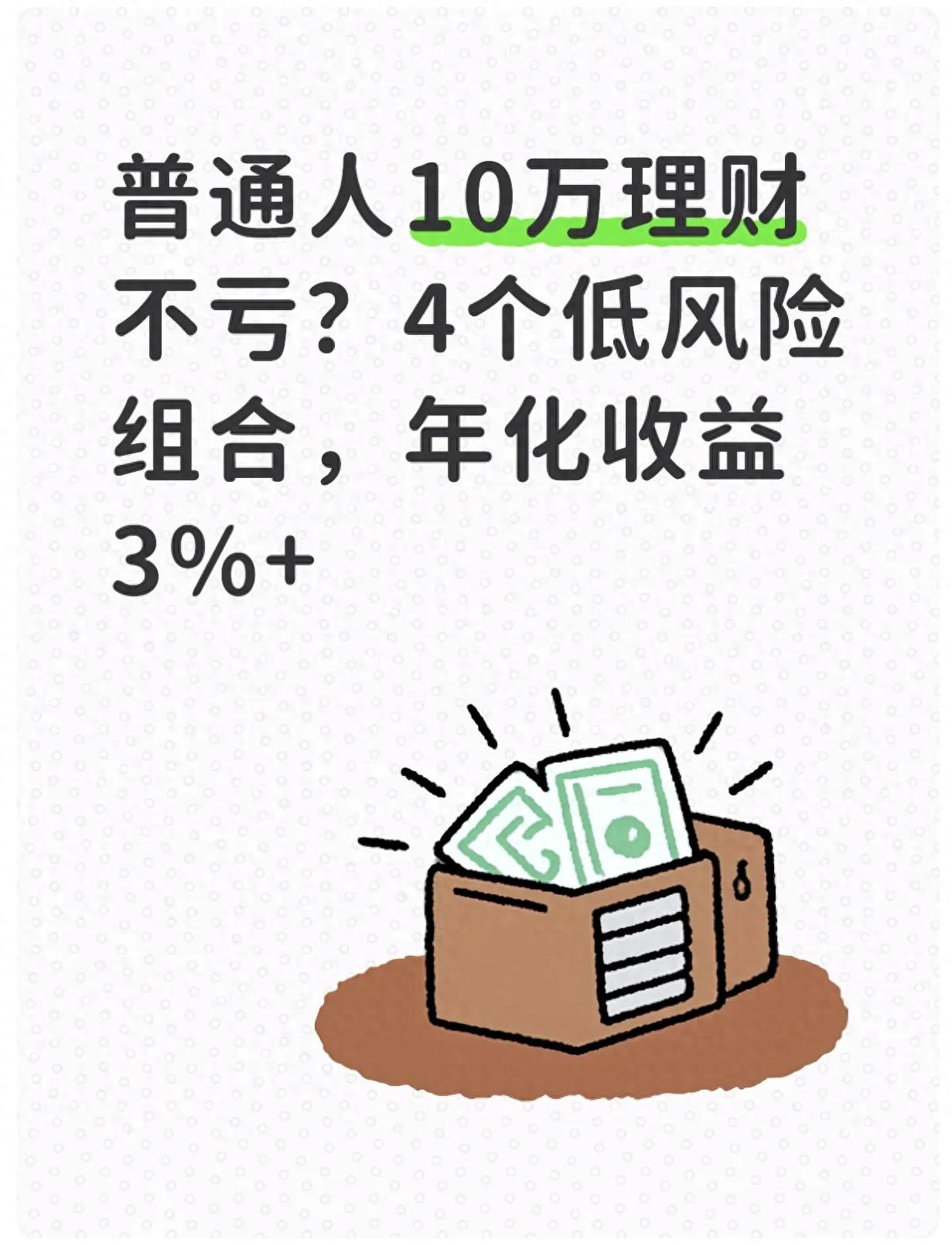 余额宝七日年化利率怎么算_10万闲钱理财_稳健理财组合