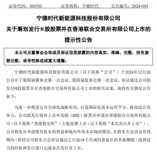 宁德时代香港上市_宁德时代IPO募资规模_递交招股书后多久上市