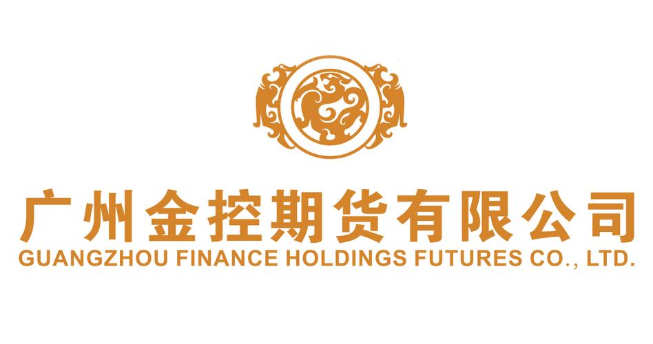 期货 从业资格证 居间人证_期货从业人员违规 新国九条 期货行业强监管_广州金控期货 警示函 广东证监局 期货公司监管