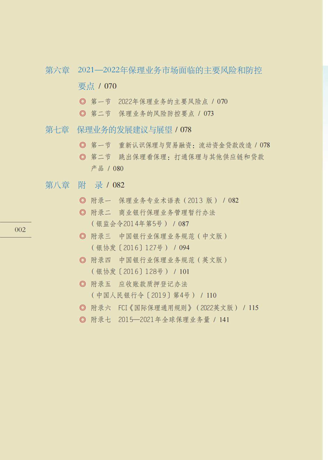 银行保理业务支持实体经济_国内保理业务是什么_中国保理产业发展报告