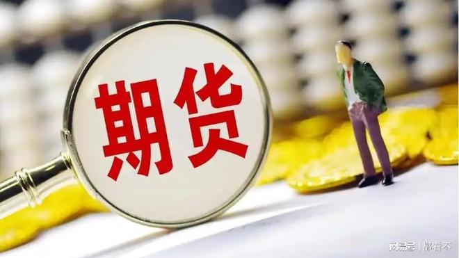 股指期货开户条件_股指期货交易技巧_股指期货开户