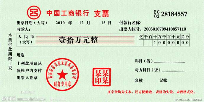 支票一定要去开户行吗_记名支票定义_支票种类