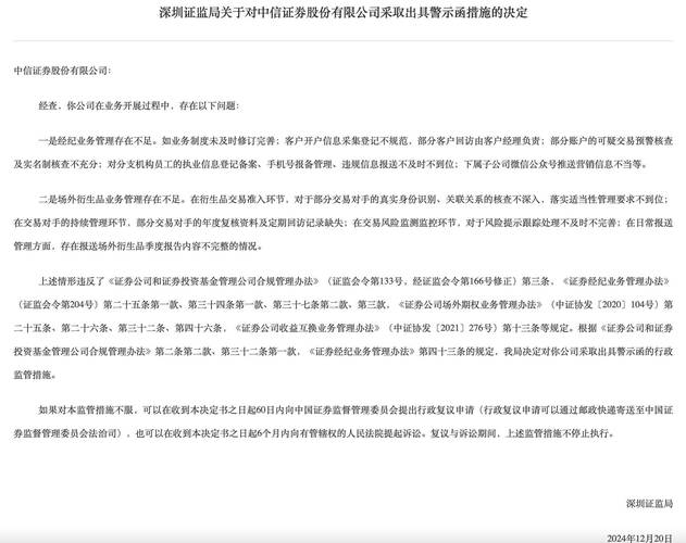 东海证券app_华创证券尽职调查违规_江苏证监局警示函
