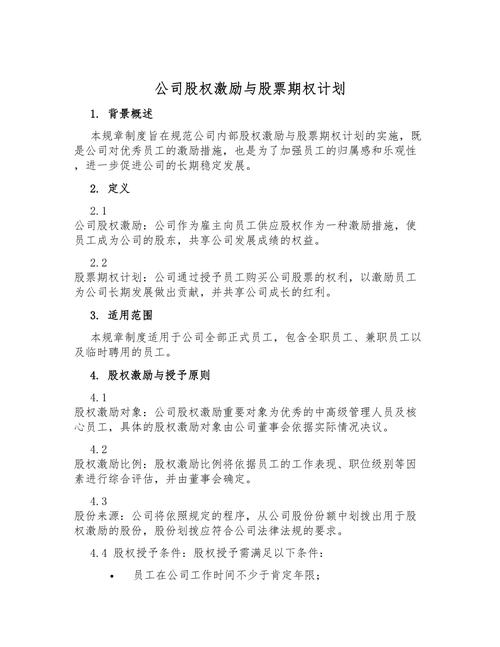 协鑫集成科技股份有限公司第一期股票期权与限制性股票激励计划首次授予部分第二期行权及解除限售条件成就_限制性股票行权日_协鑫集成科技股份有限公司股票期权与限制性股票激励计划实施情况