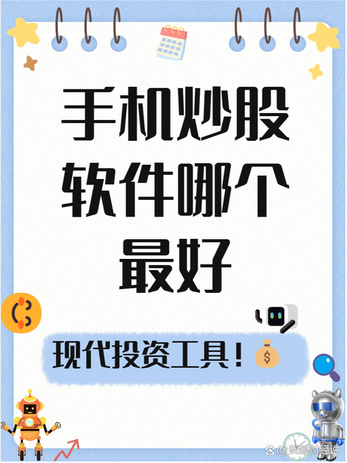 足彩看盘用什么软件好_最佳手机炒股软件推荐_手机炒股软件哪个好