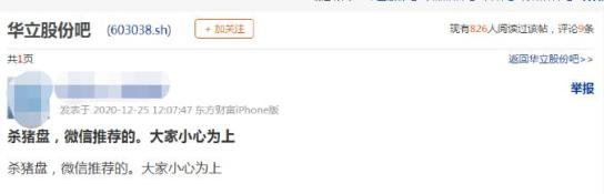 A股杀猪盘股_开盘跌停是什么意思_华立股份赛隆药业跌停