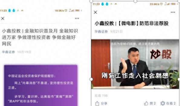 股市黑嘴防范宣传_股票配资软件下载_中国证券业协会专项整治行动