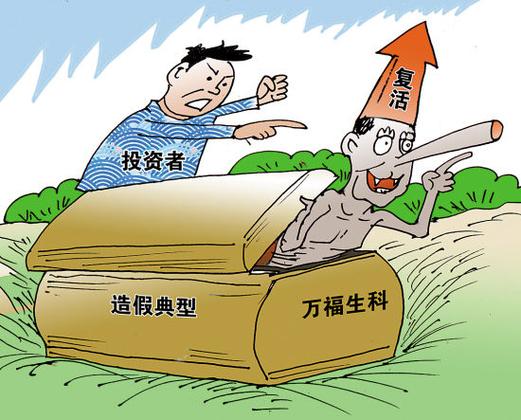 万福生科造假复活_2.25亿收购案_万福生科造假惩罚