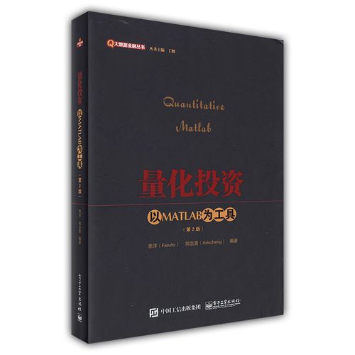 神经网络 期货_MATLAB量化投资教程_MATLAB高级量化投资案例