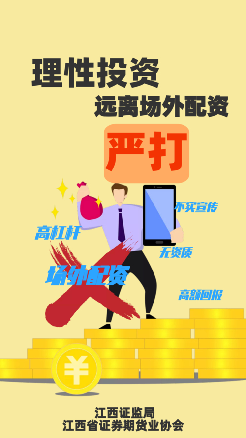 炒股配资最安全平台_场外配资平台 高杠杆配资风险 配资监管措施