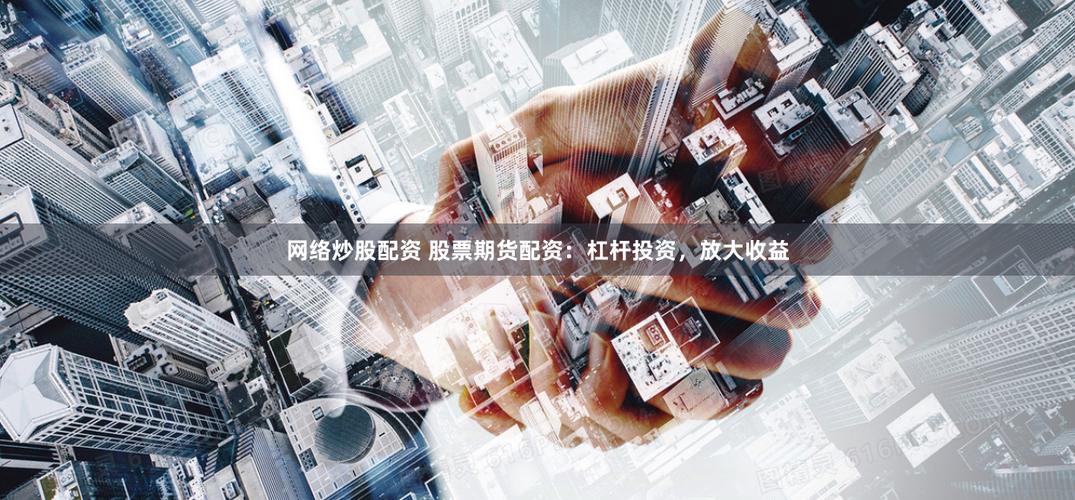 私募机构期货配资服务_渤海商品交易所配资_黑色系期货市场配资风险
