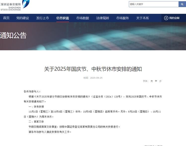港股通假期安排_A股国庆休市时间_2025年股市五一节休市安排