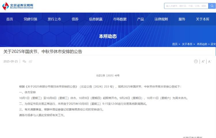 港股通假期安排_2025年股市五一节休市安排_A股国庆休市时间
