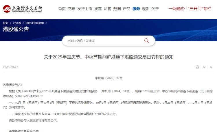 2025年股市五一节休市安排_A股国庆休市时间_港股通假期安排
