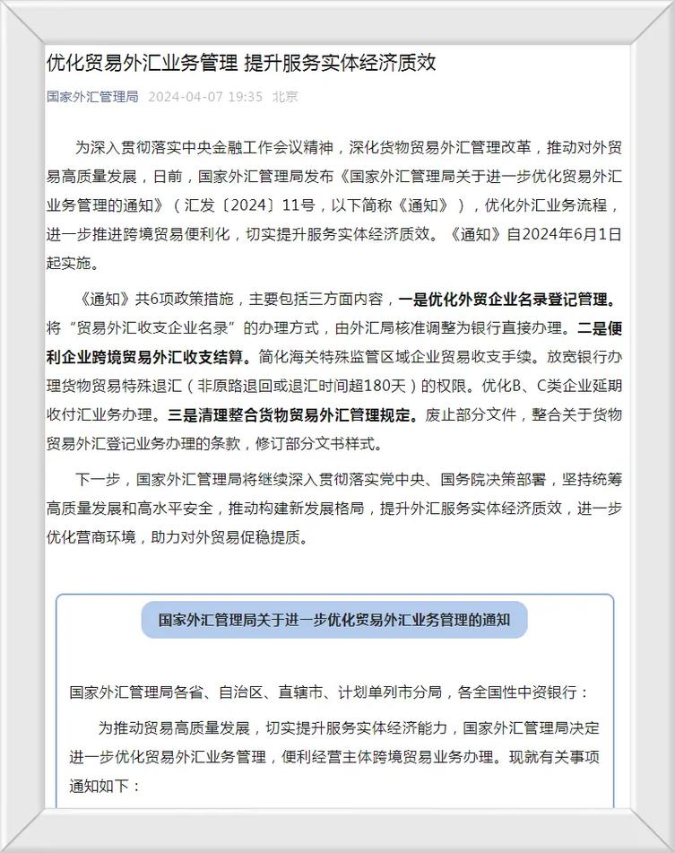 个人外汇新_深化跨境投融资外汇管理改革_取消外商直接投资前期费用基本信息登记