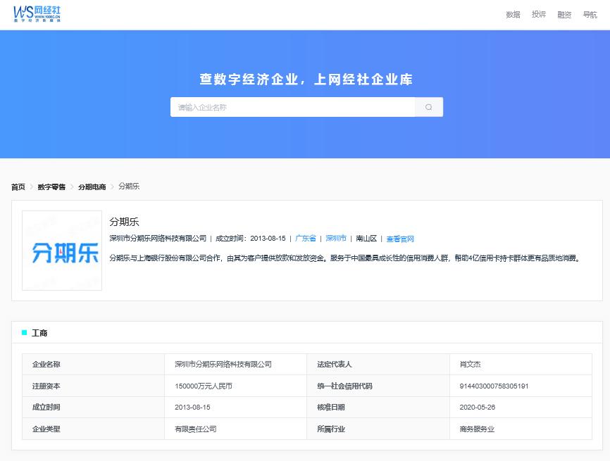 分期乐合作方资金不足_分期乐违规经营投诉_分期乐高利贷投诉