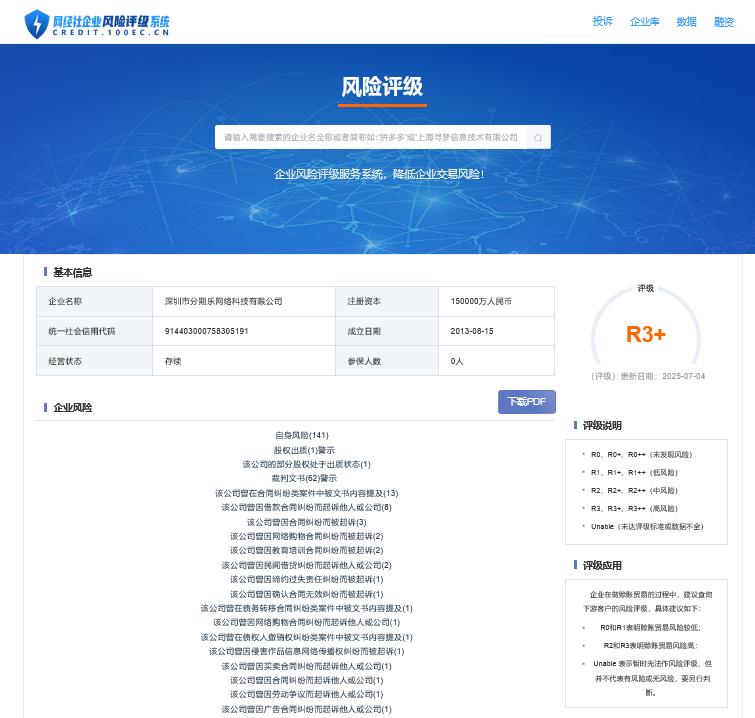 分期乐合作方资金不足_分期乐违规经营投诉_分期乐高利贷投诉