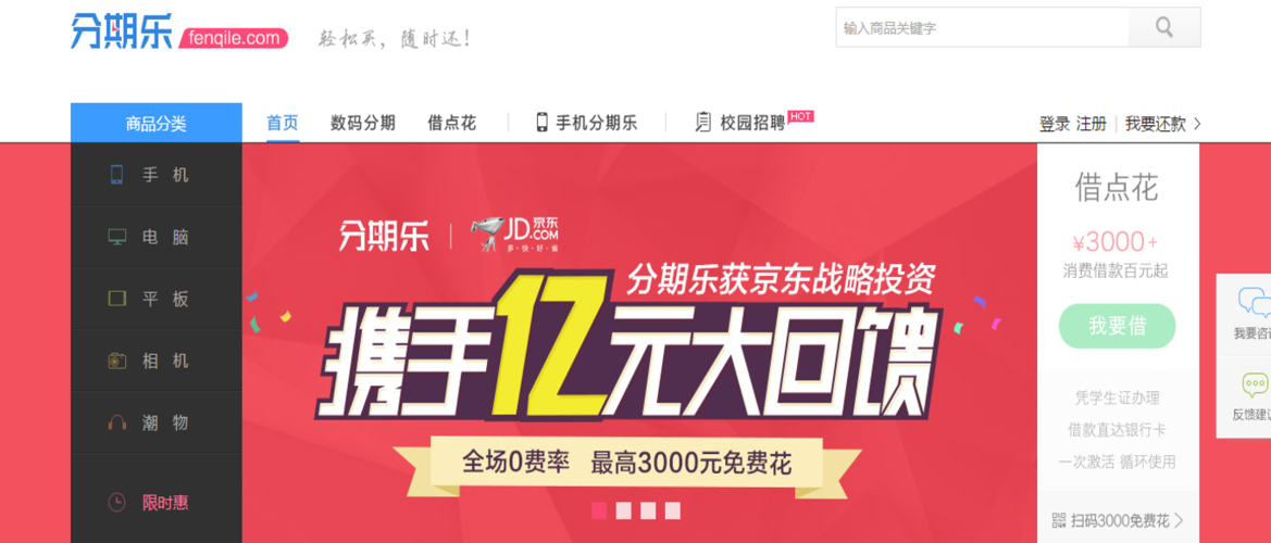 京东战略投资分期乐_分期乐融资_分期乐合作方资金不足