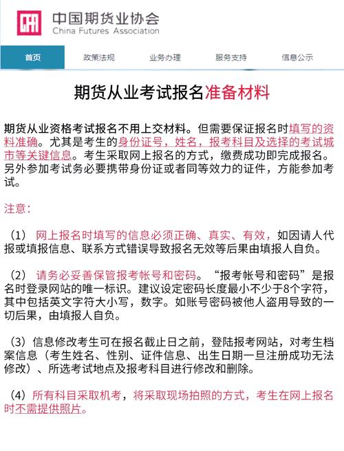 帮考网期货_考试时间及安排_2024年期货从业资格考试报名条件
