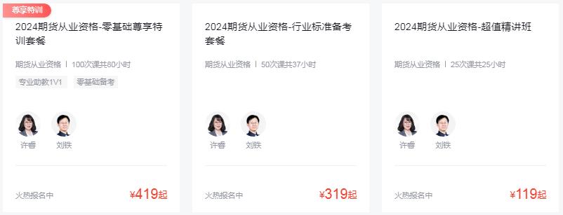 期货从业资格考试