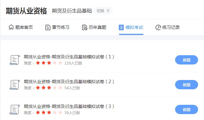 期货从业资格题库