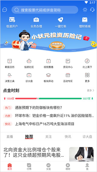 国元点金手机安卓版_国元点金手机版下载_国元证券app官方