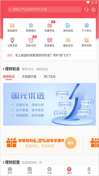 国元证券app官方_国元点金手机安卓版_国元点金手机版下载