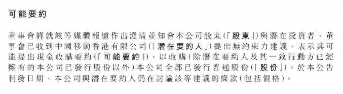 香港股市 中国移动_香港宽频 中国移动收购 要约价格