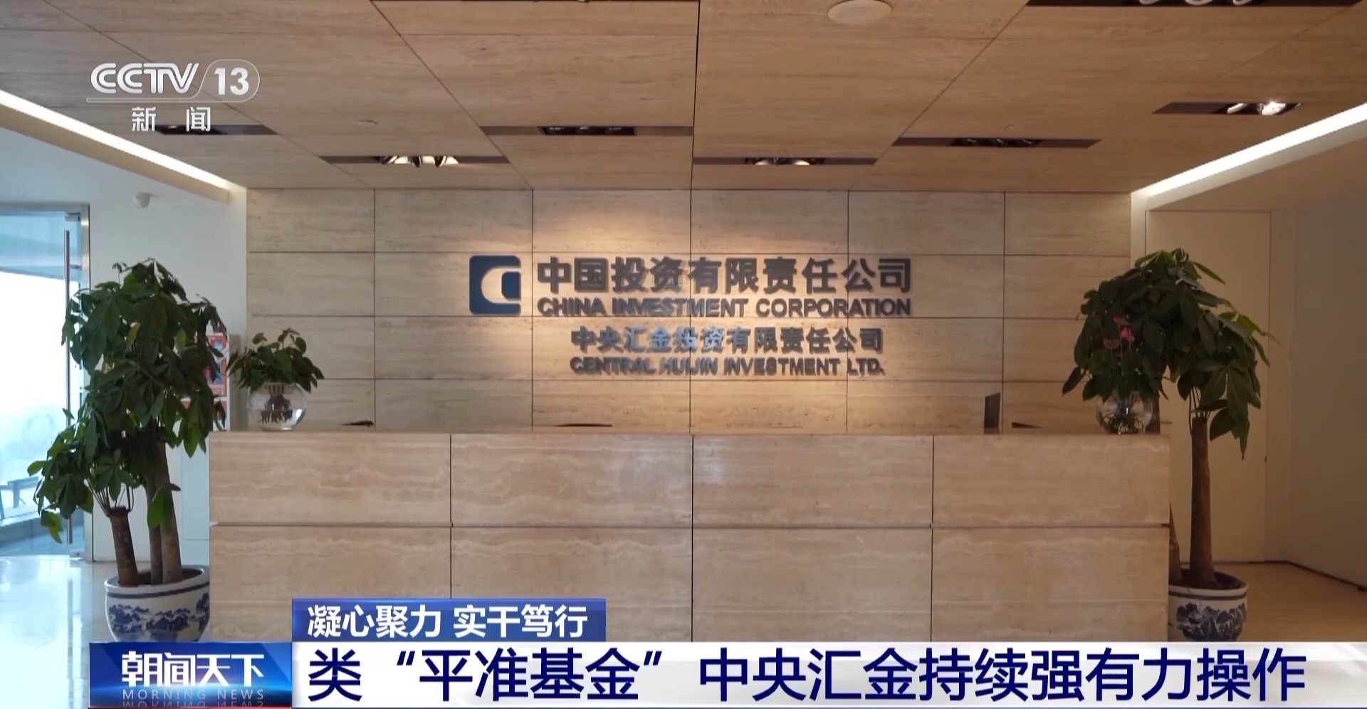 中央汇金增持A股策略_保险资金加码A股投资_中国股票配资公司排名