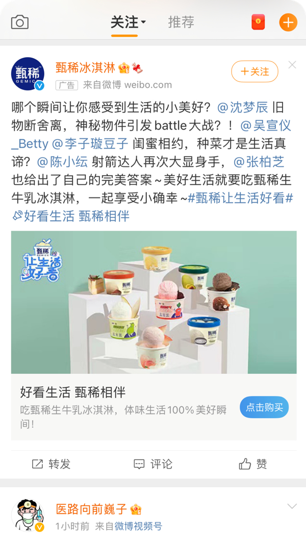 超级粉丝通微博广告投放_博客广告开户_原生博文广告形式