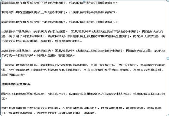 股票k线图分析实验报告_K线图作用详解_K线图构成解析