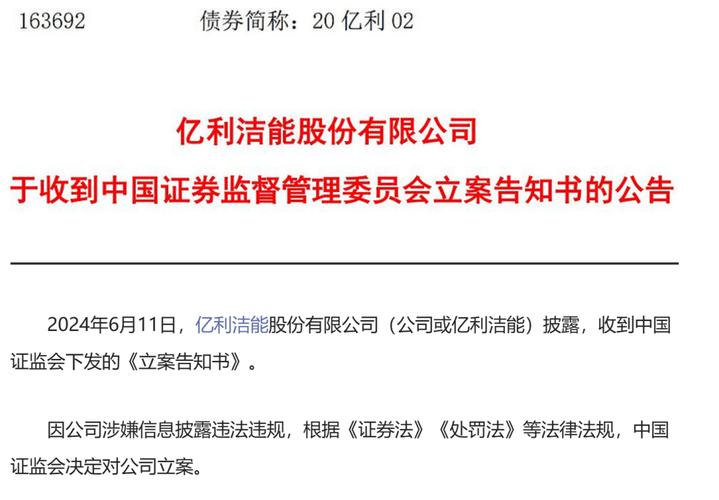 亿利能源股份集团有限公司_亿利集团股权质押冻结_亿利洁能关联并购争议