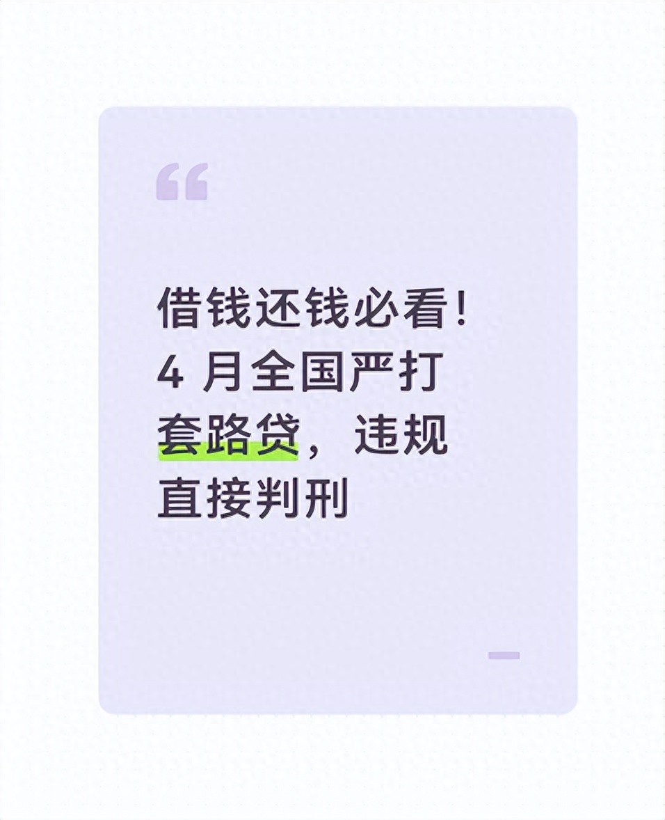 4・2行动打击_套路贷识别_正常的民间借贷利息是多少