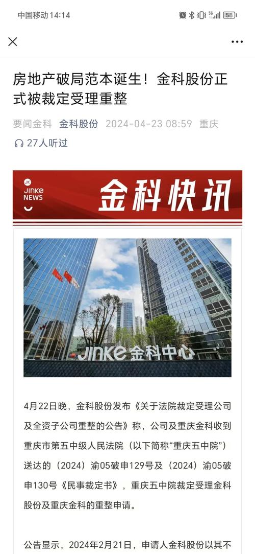 金科股份为什么停牌_千亿房企债务危机_金科股份破产重整