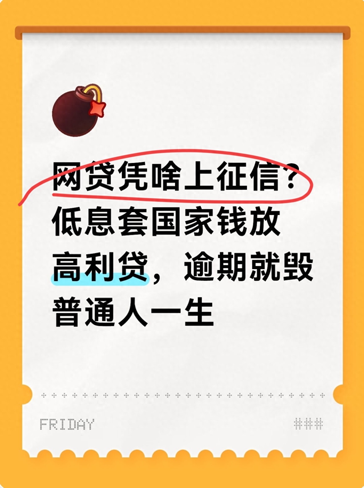 高息网贷套路_网贷逾期上征信_正常的民间借贷利息是多少