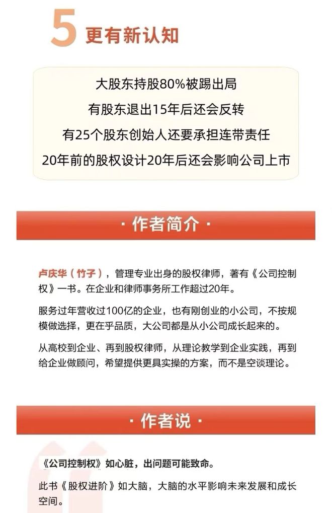 股权分配原则_股权结构设计_原始股东成本