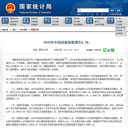 中国创新指数分领域分析_中国创新指数2020年数据_创新高指标