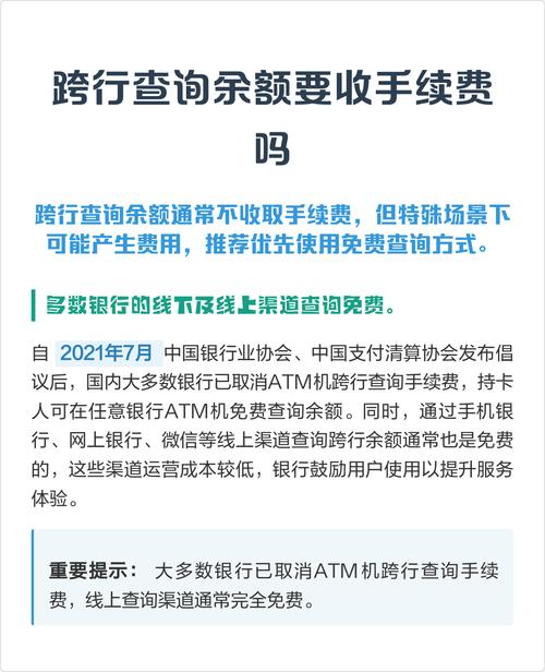 不同银行跨行查询收费标准_银行跨行查询收费原因_跨行查余额要手续费吗