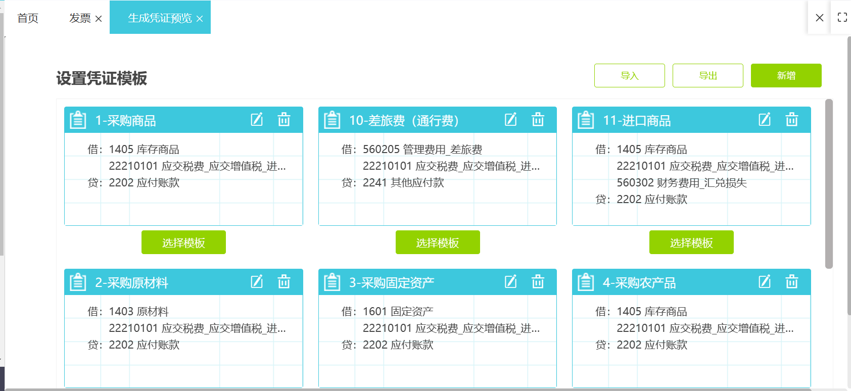 上海发票抵扣勾选在哪里