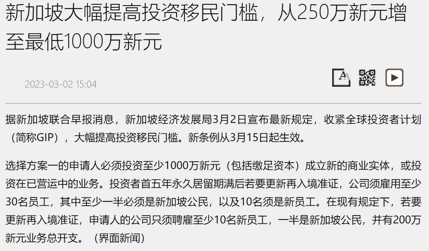 新加坡投资移民门槛提高_新加坡1000万金融投资移民条件_新加坡金融投资者计划FIS申请条件调整