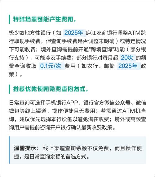 银行跨行查询成本分析_跨行查余额要手续费吗_跨行查询余额费用原因