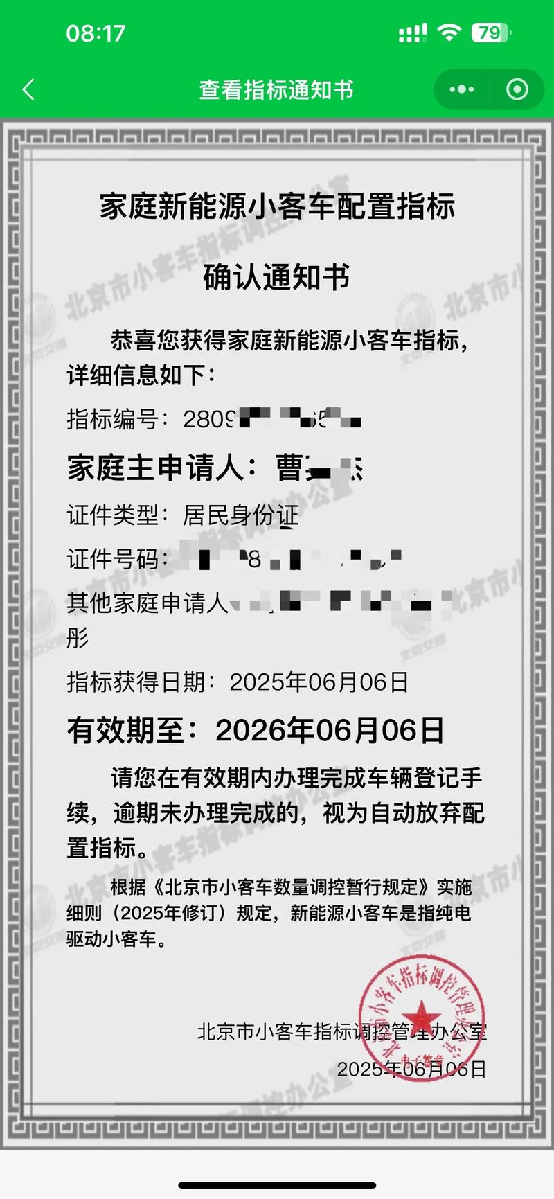新能源汽车中签率_北京新能源指标轮候_北京小客车指标摇号